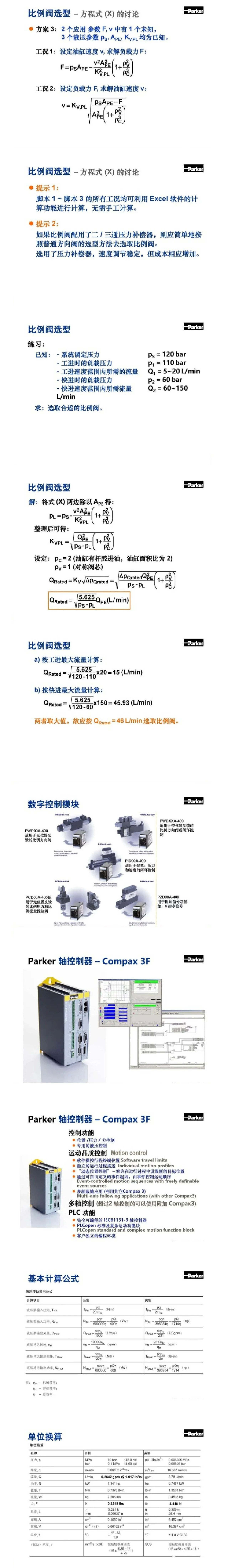 案例分享 | Parker比例方向控制閥培訓